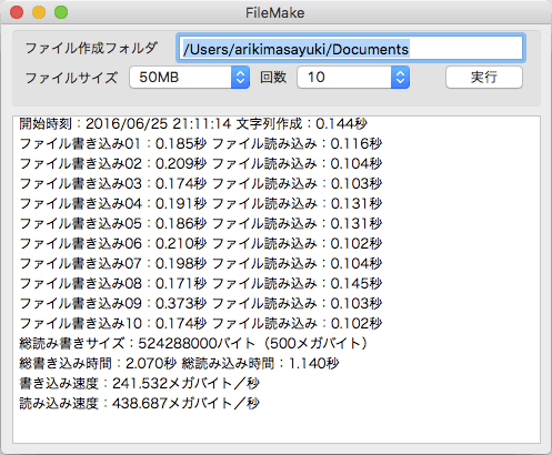 SSDへの読み込み、書き込み検証