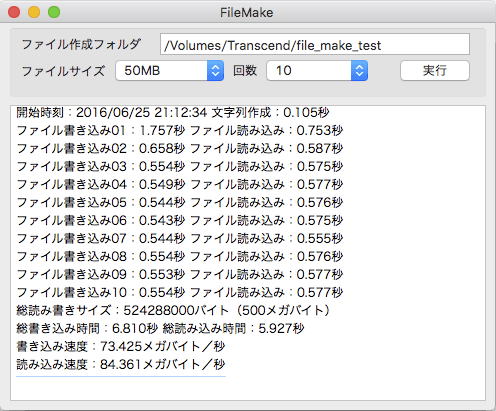 HDDへの読み込み、書き込み検証